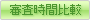 �R�����Ԕ�r
